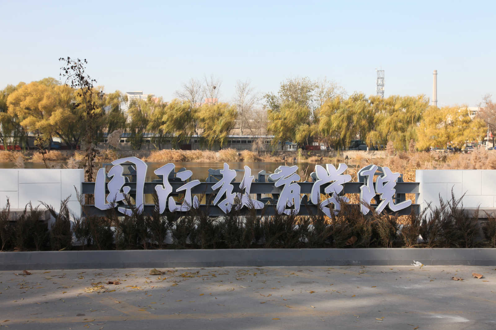 Tianjin-University-international-education-college