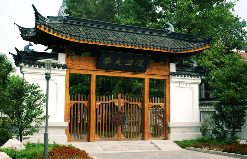 Fudan-University-Gate
