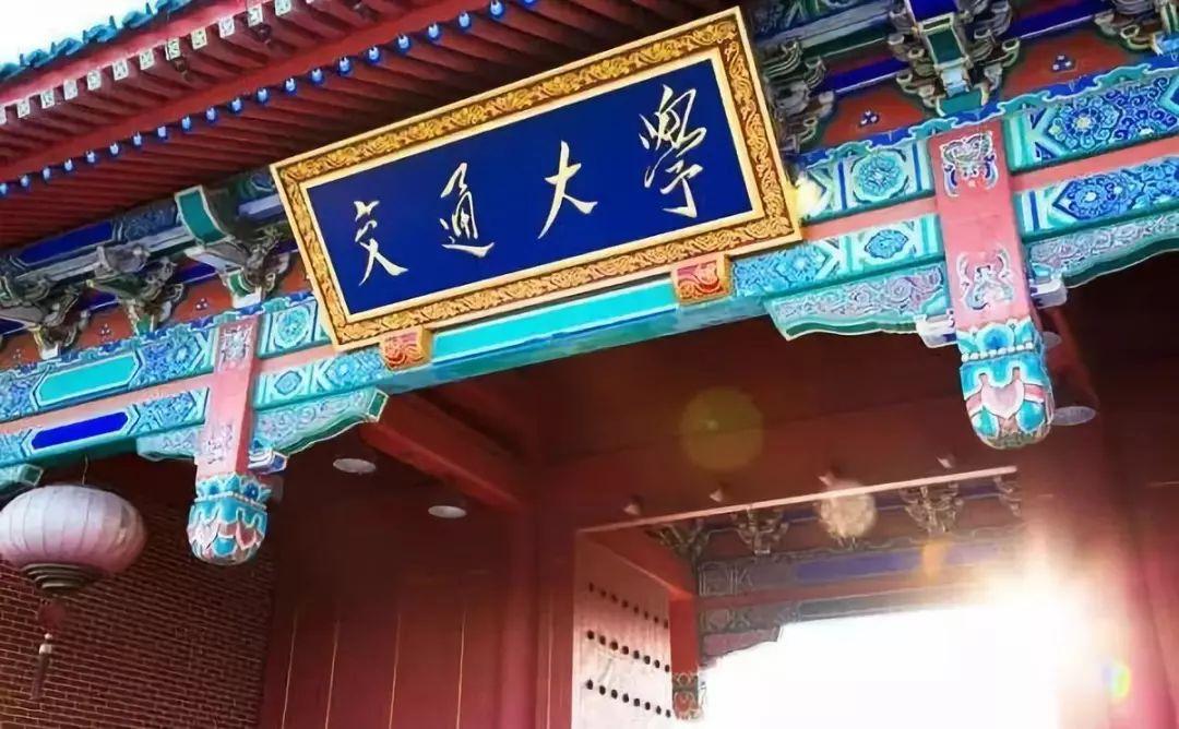 Plaque-of-Shanghai-Jiaotong-University